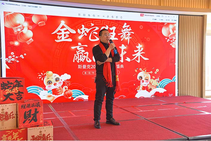 斯曼克2024年度盛典完美落幕：攜手共進(jìn)，展望2025年的輝煌篇章。