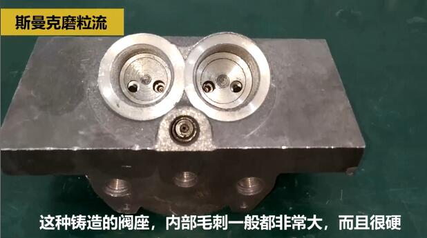 鑄造閥體內(nèi)部毛刺如何清理？斯曼克磨粒流給你答案！