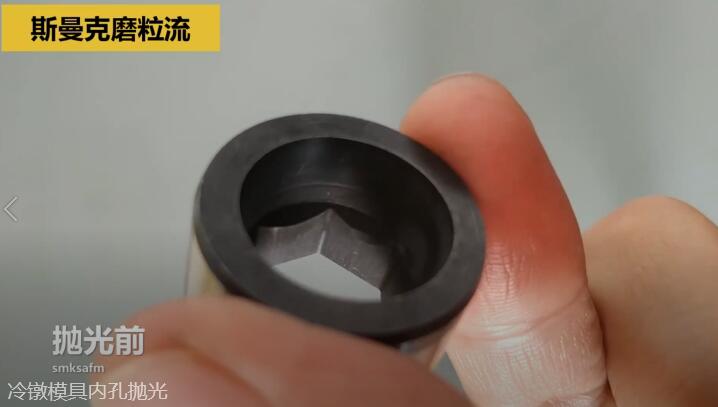 冷鐓模具內(nèi)孔拋光，<a href='http://icam-sec.com' target='_blank'><u>流體拋光機(jī)</u></a>來(lái)執(zhí)行