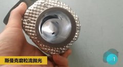 大型鑄件內型腔拋光:磨粒流設備拋光后內型腔光潔度顯著提高