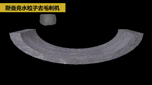 斯曼克磨粒流推出水粒子<a href='http://icam-sec.com' target='_blank'><u>去毛刺機(jī)</u></a>！